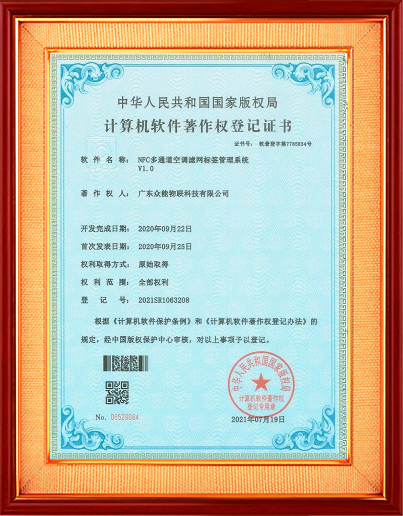 NFC多通道空调滤网标签管理系统