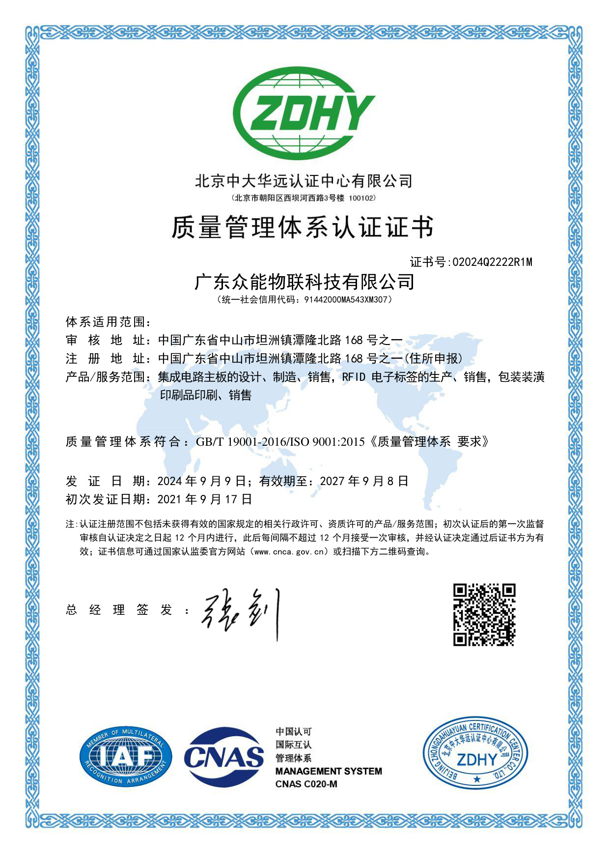 ISO9001