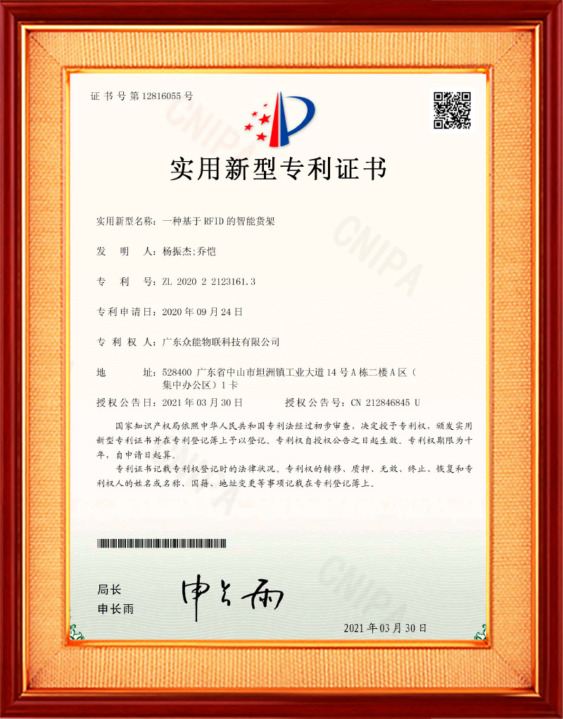 一种基于RFID的智能货架