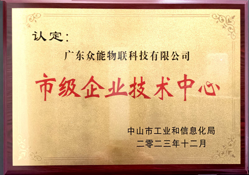 市级企业技术中心