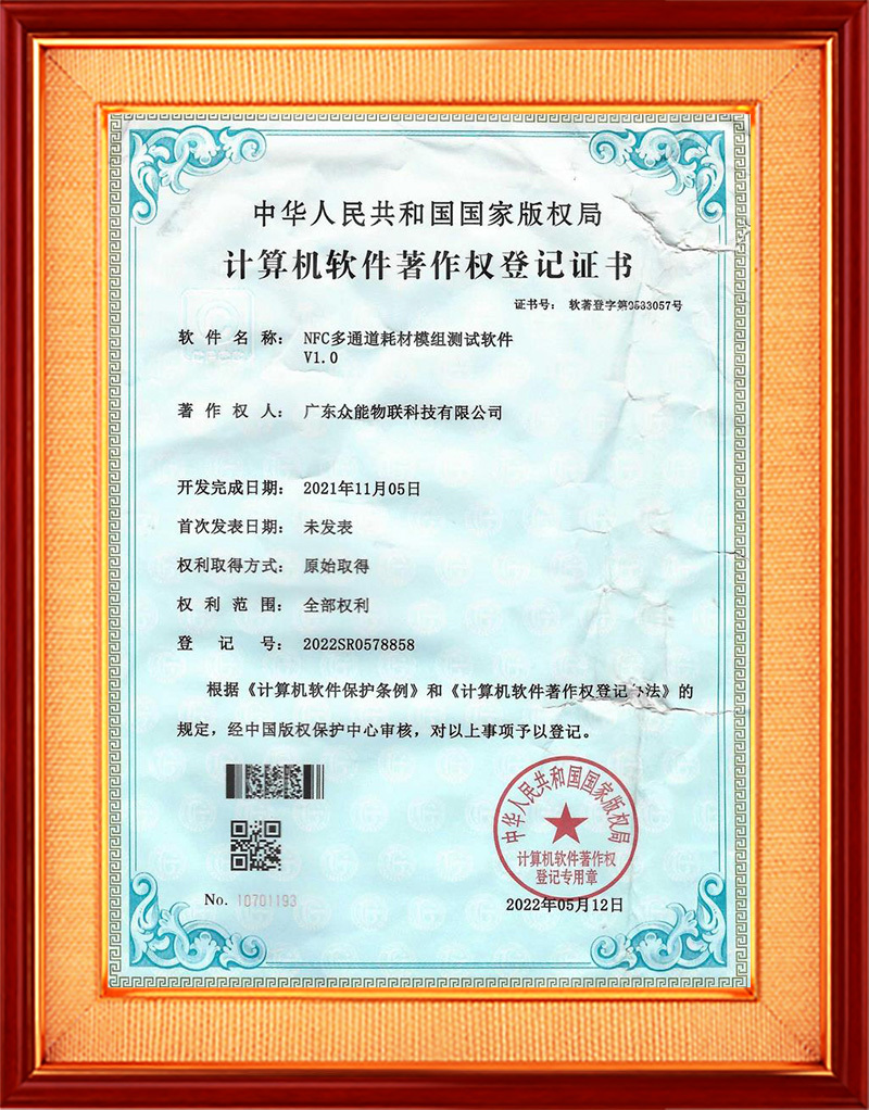 NFC多通道耗材模组测试软件V1.0