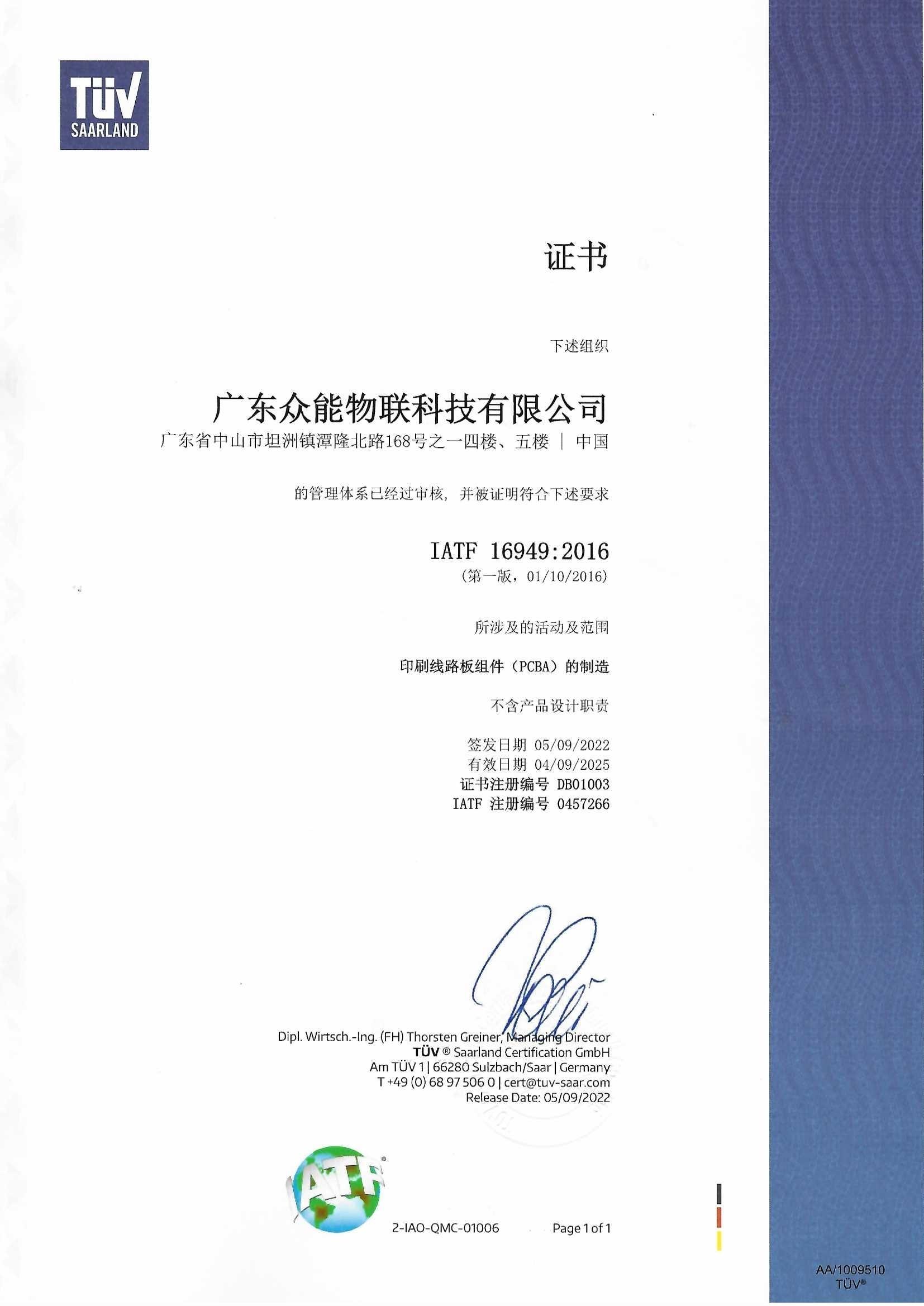 IATF 16949:2016