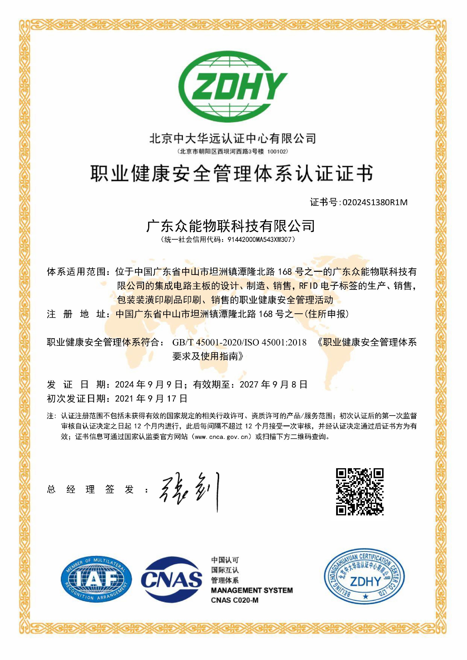 ISO45001