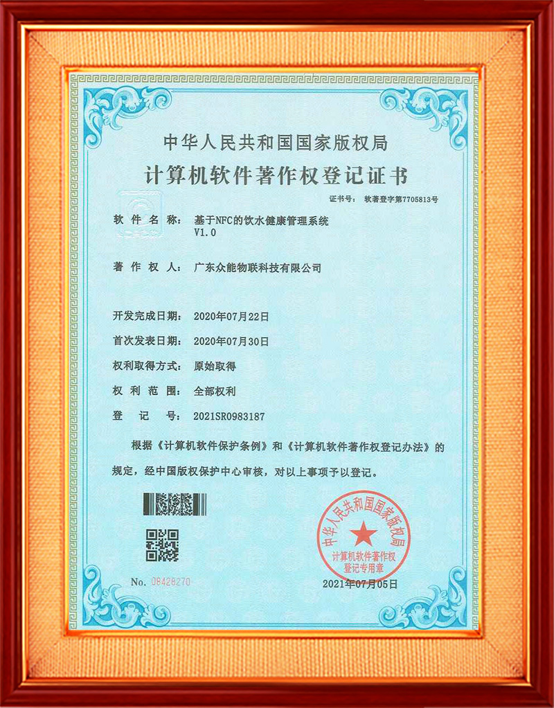 基于NFC的饮水健康管理系统V1.0
