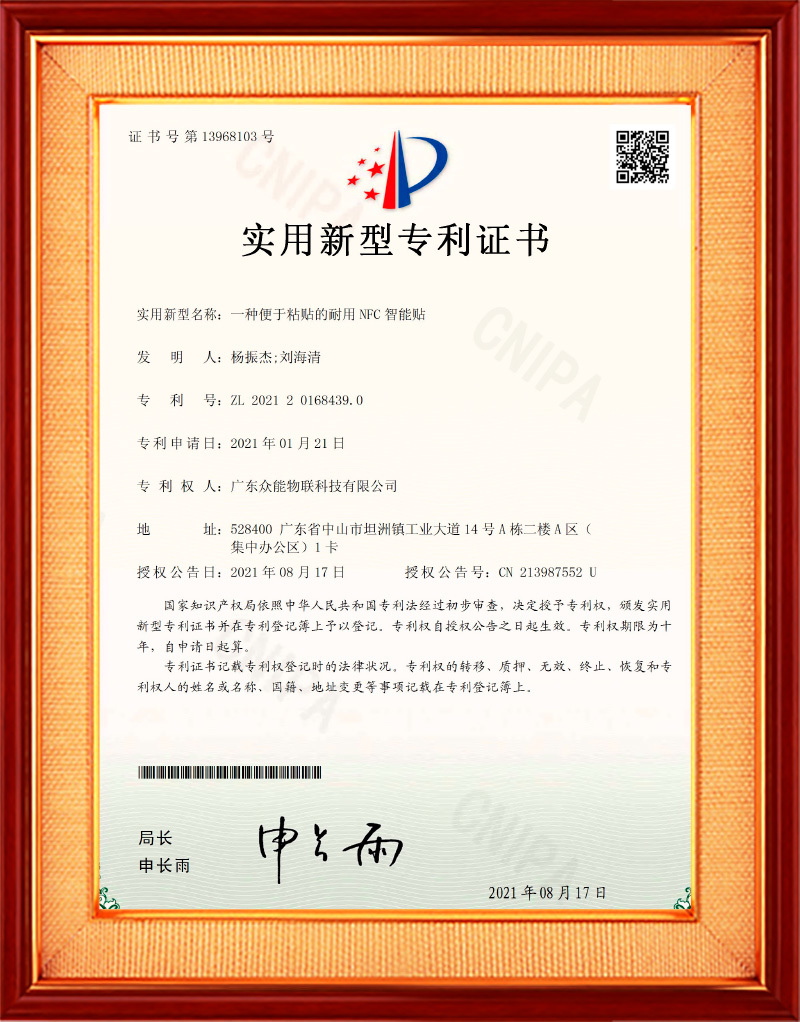 一种便于粘贴的耐用NFC智能贴