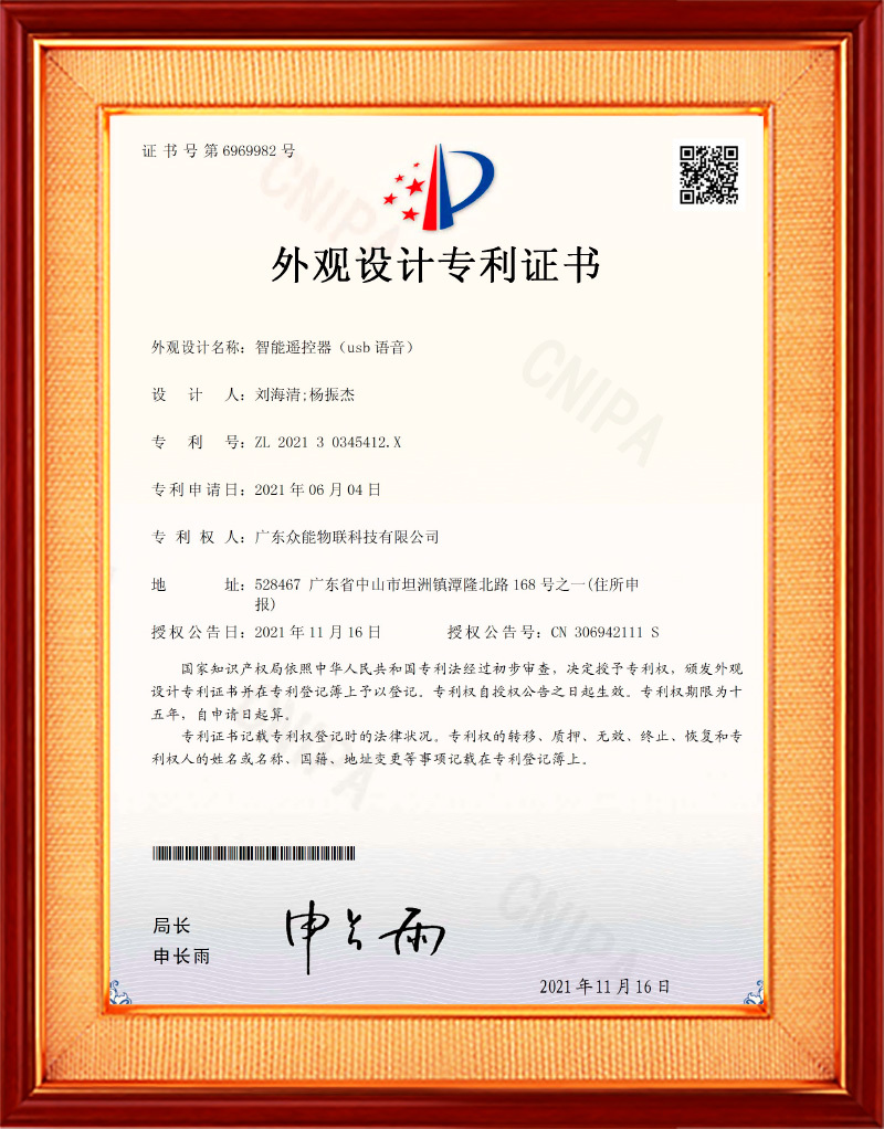 智能遥控器（usb语音）