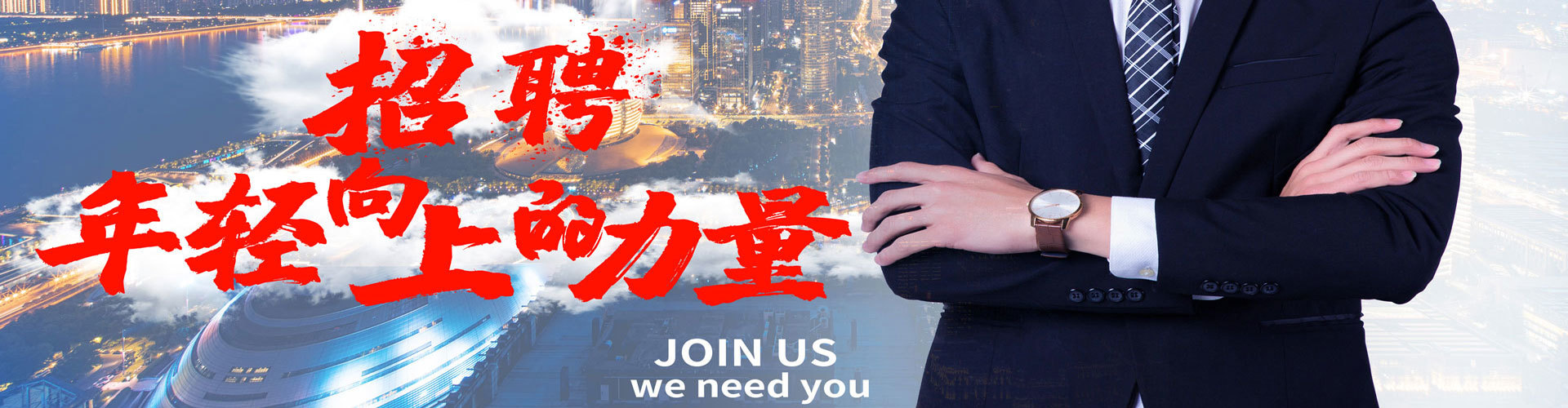 人才招聘