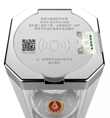  Wuliangye chip level anti-counterfeiting upgrade NFC label, NFC mobile phone can be directly checked