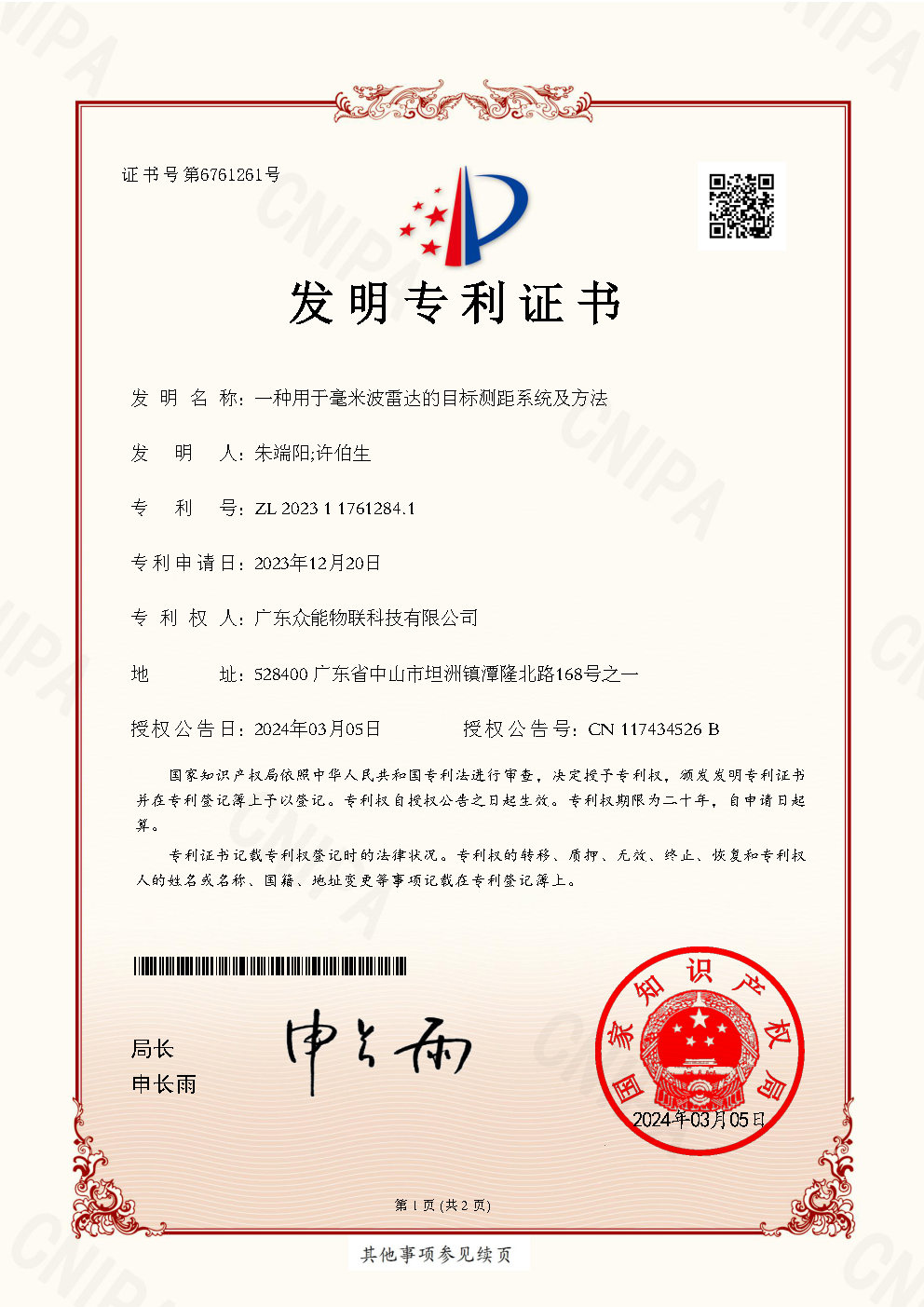 一种用于毫米波雷达的目标测距系统及方法