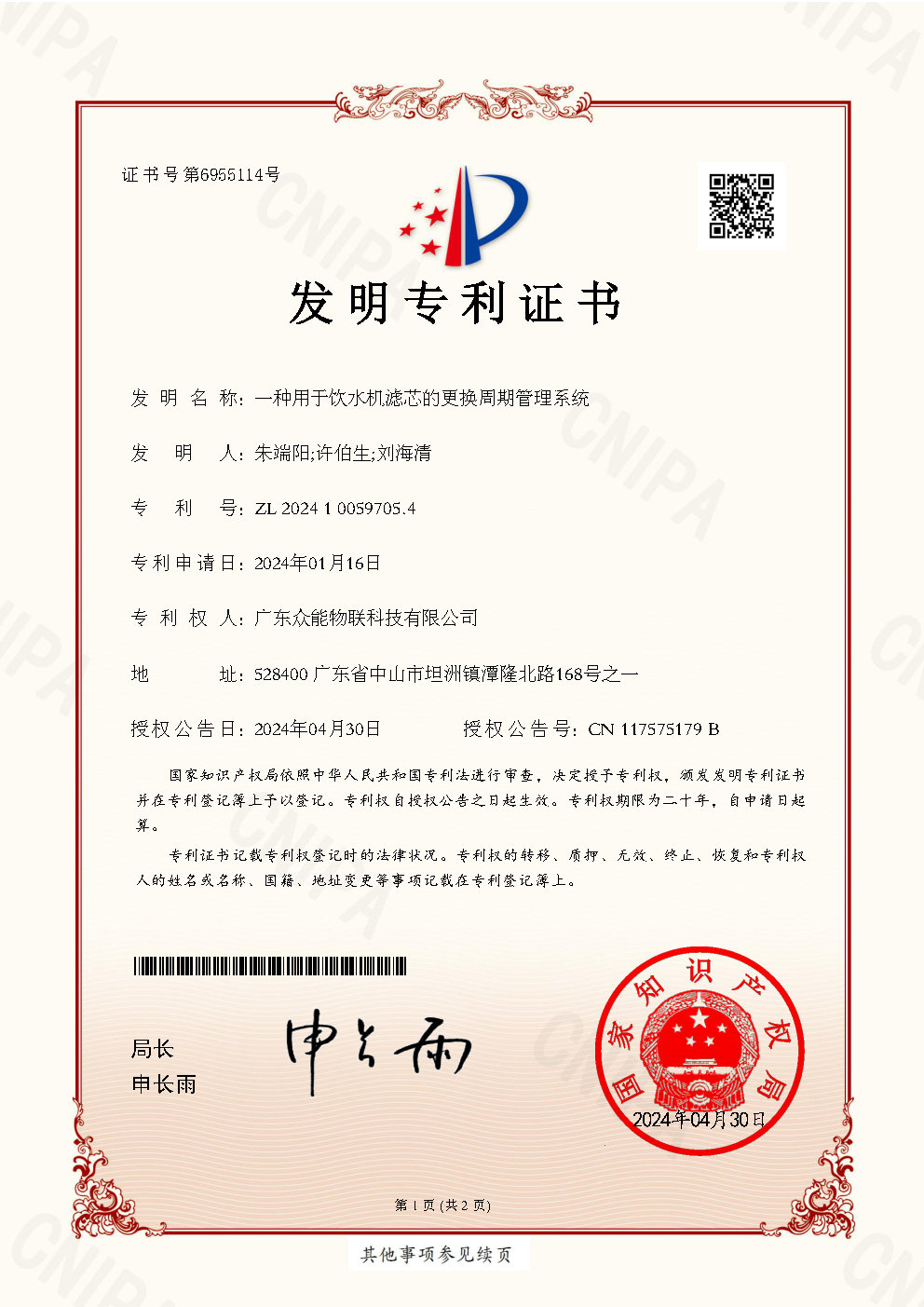一种用于饮水机滤芯的更换周期管理系统