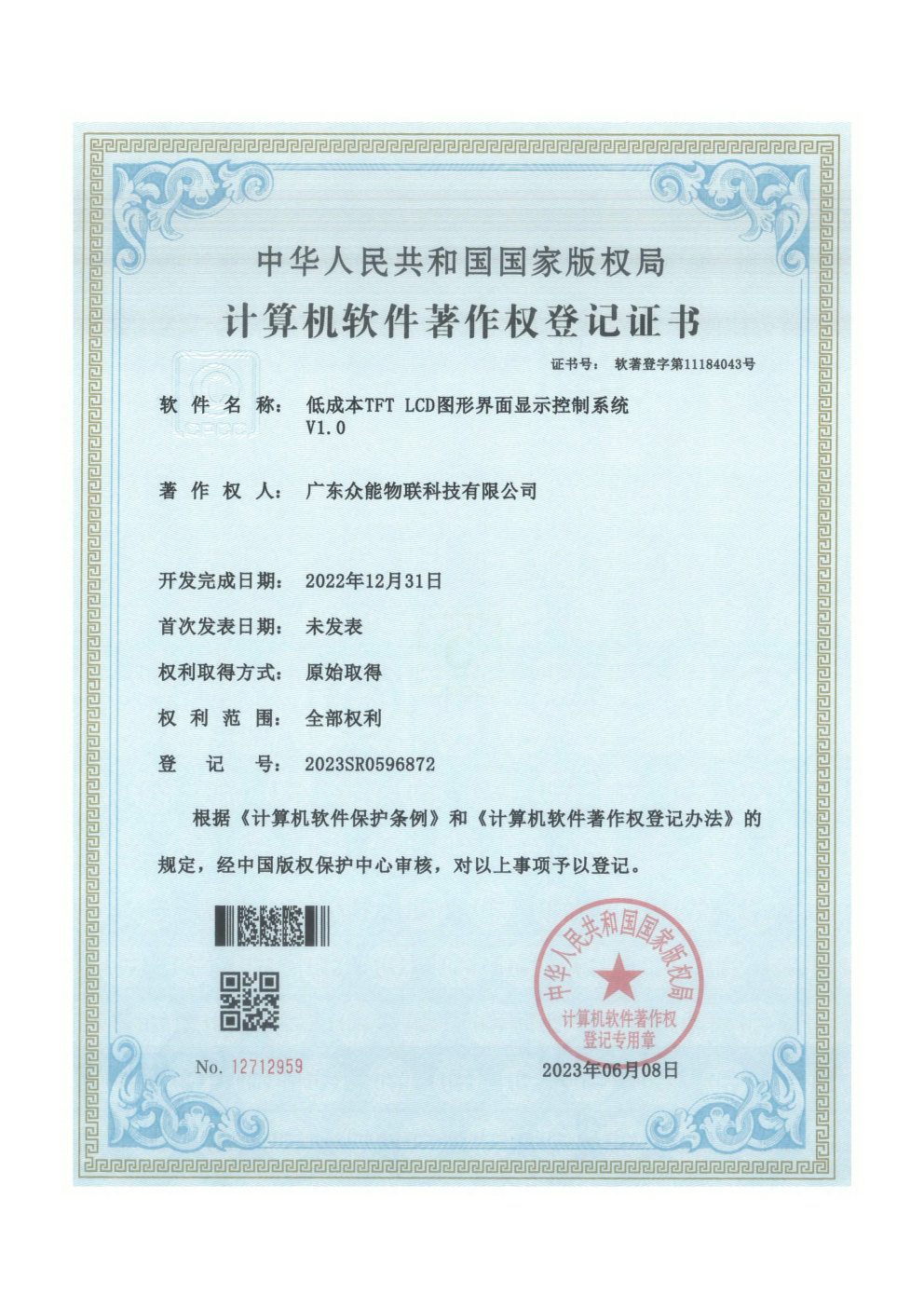 低成本TFT LCD图形界面显示控制系统
