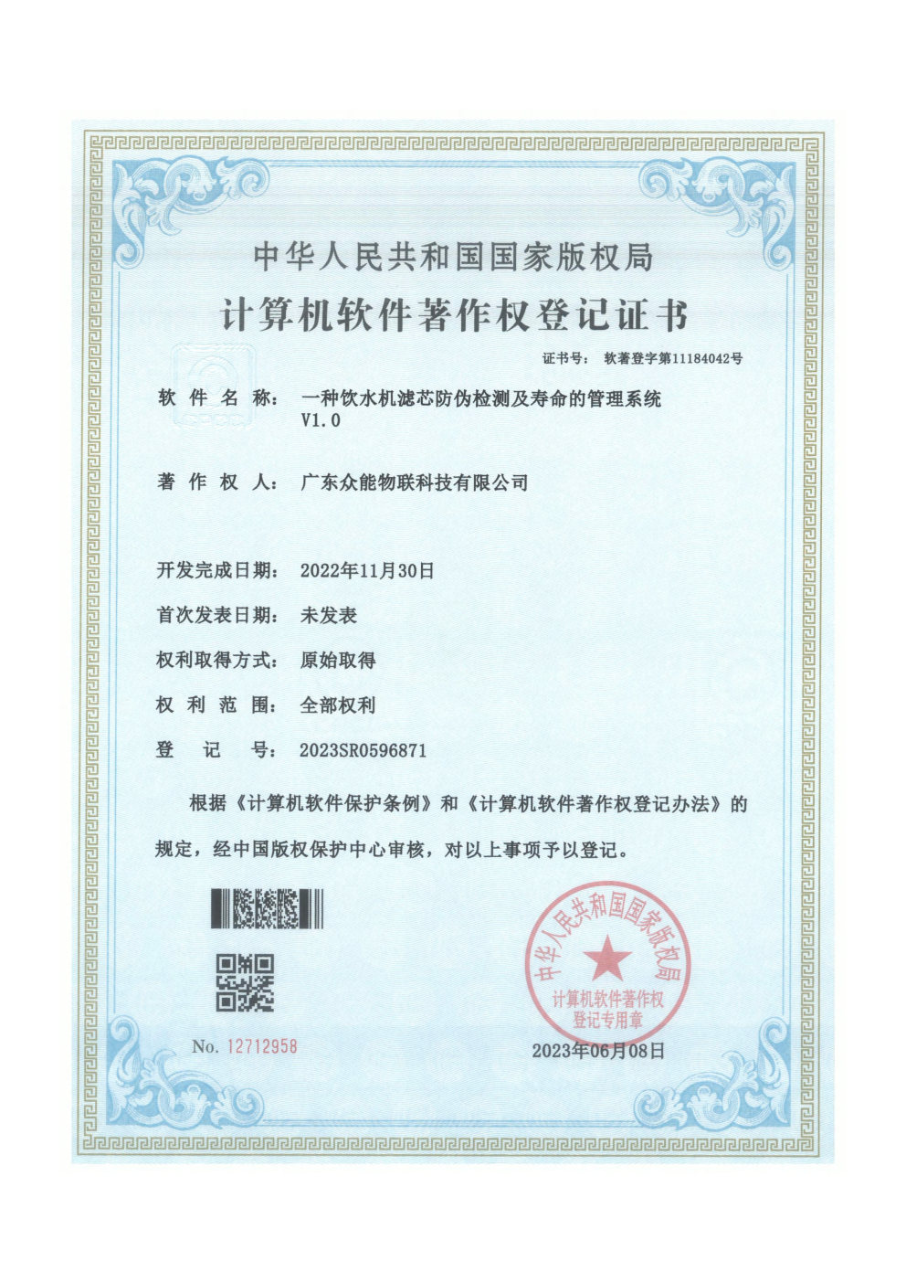 一种饮水机滤芯防伪检测及寿命的管理系统
