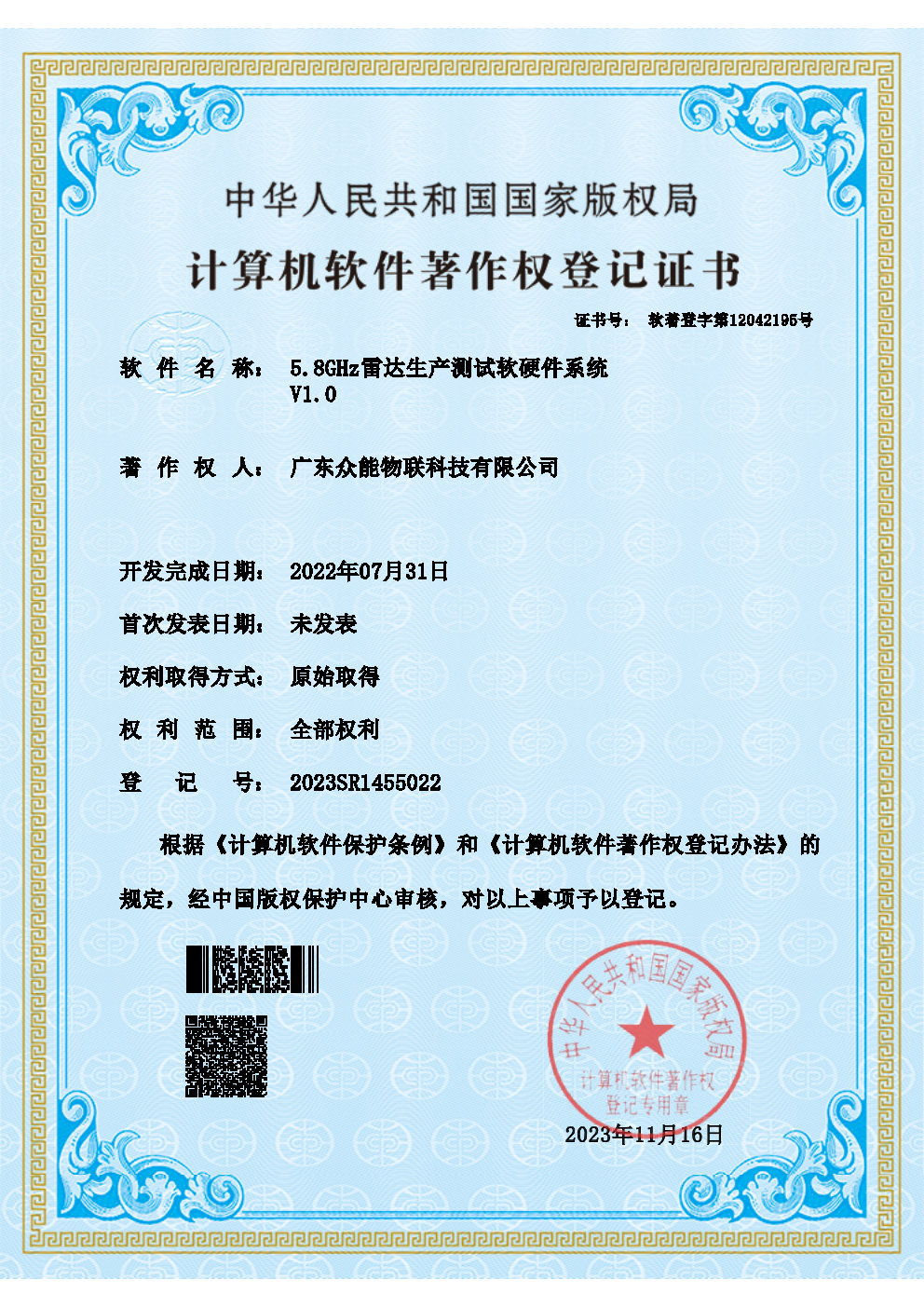 5.8GHz雷达生产测试软硬件系统V1.0