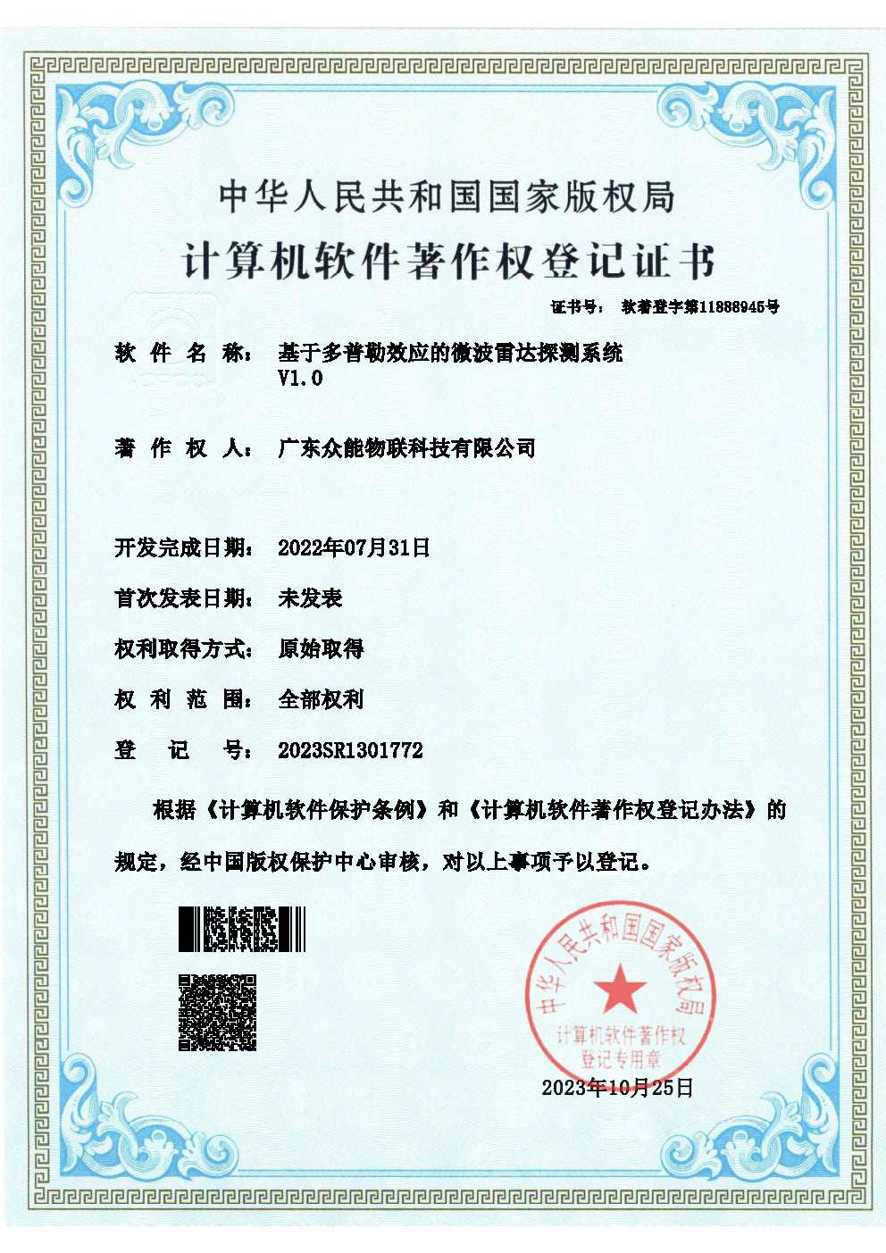 基于多普勒效应的微波雷达探测系统V1.0
