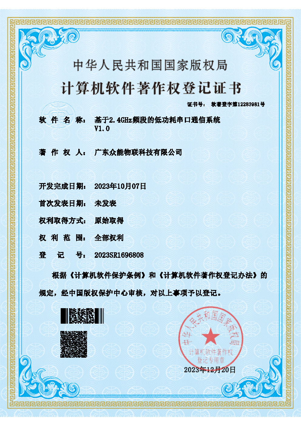基于2.4GHz频段的低功耗串口通信系统V1.0
