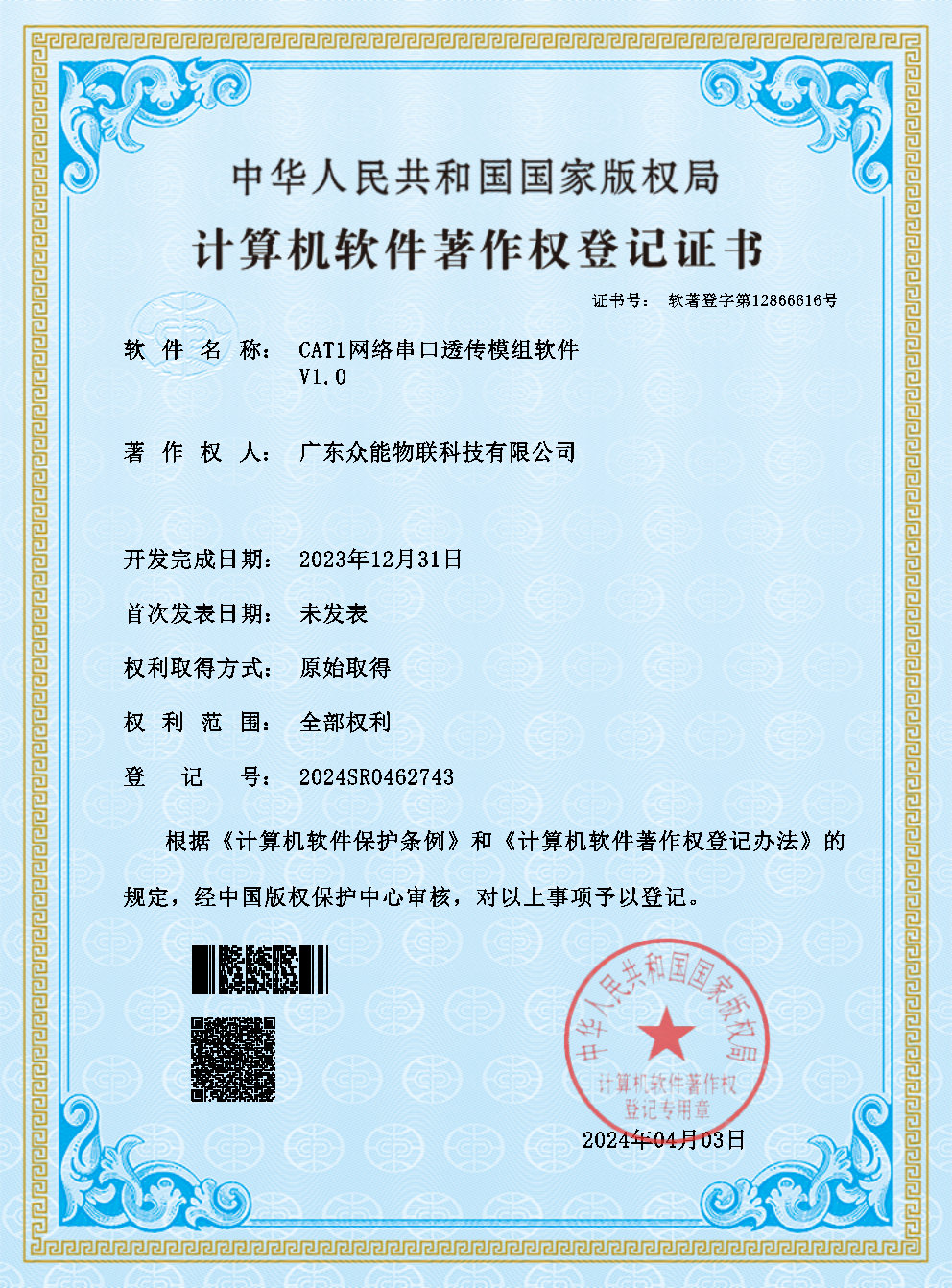 CAT1 网络串口透传模组软件V1.0
