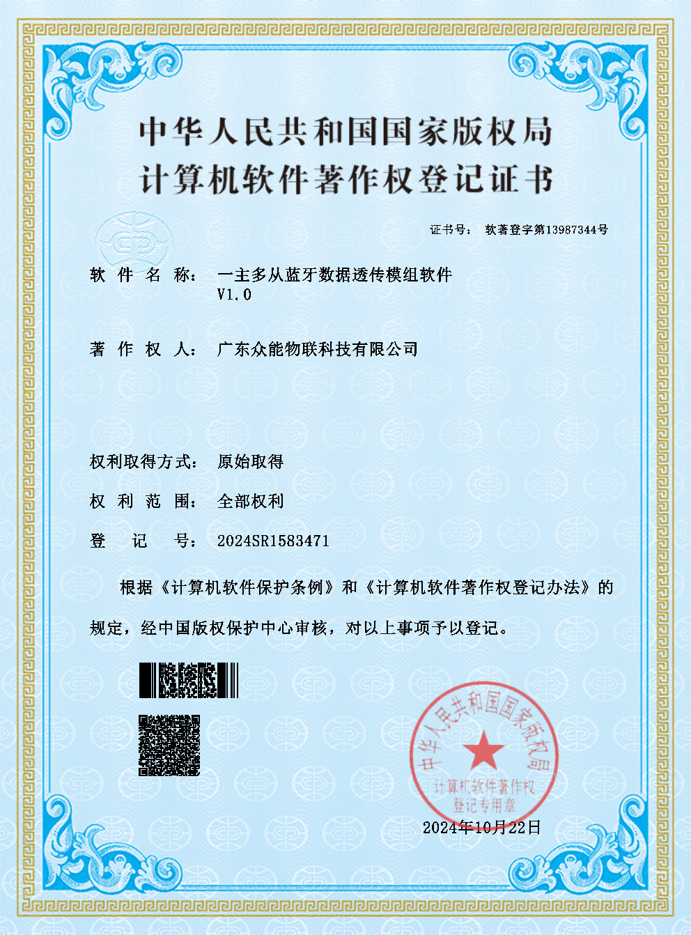 一主多从蓝牙数据透传模组软件V1.0