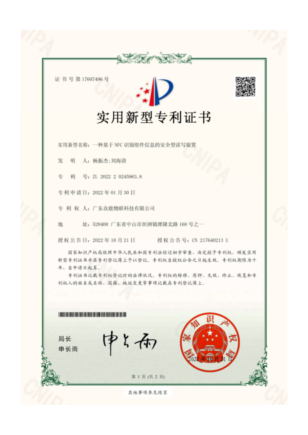 一种基于NFC识别组件信息的安全型读写装置