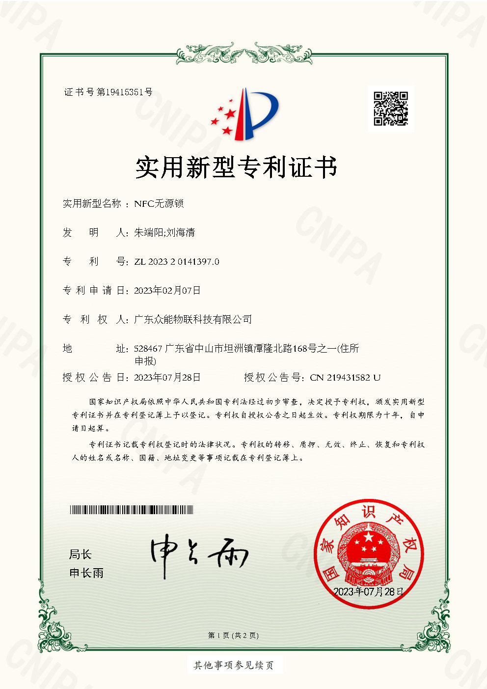 NFC无源锁