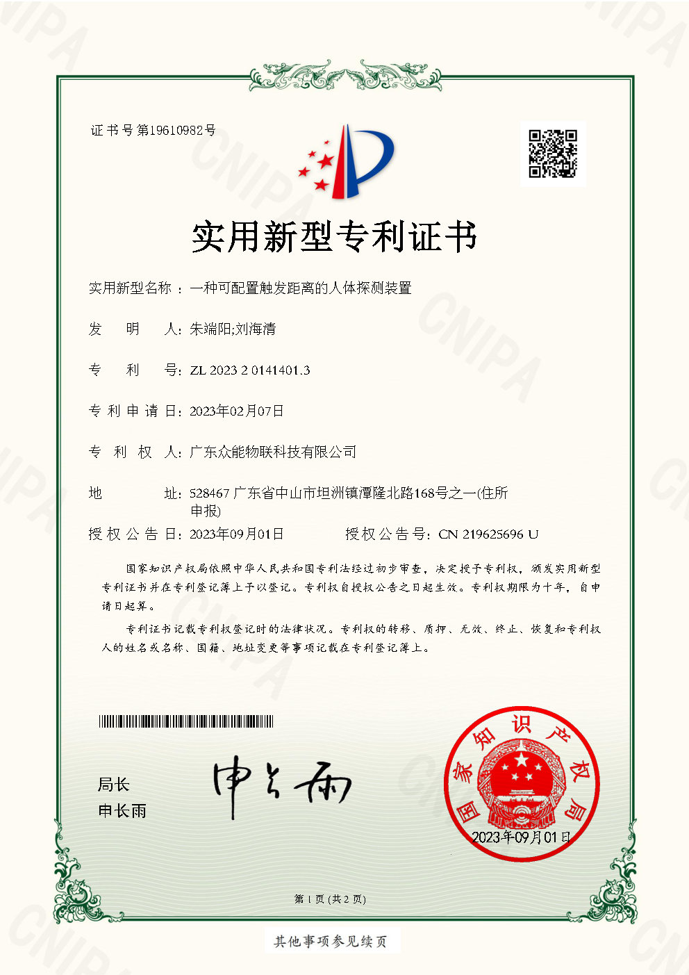 一种可配置触发距离的人体探测装置
