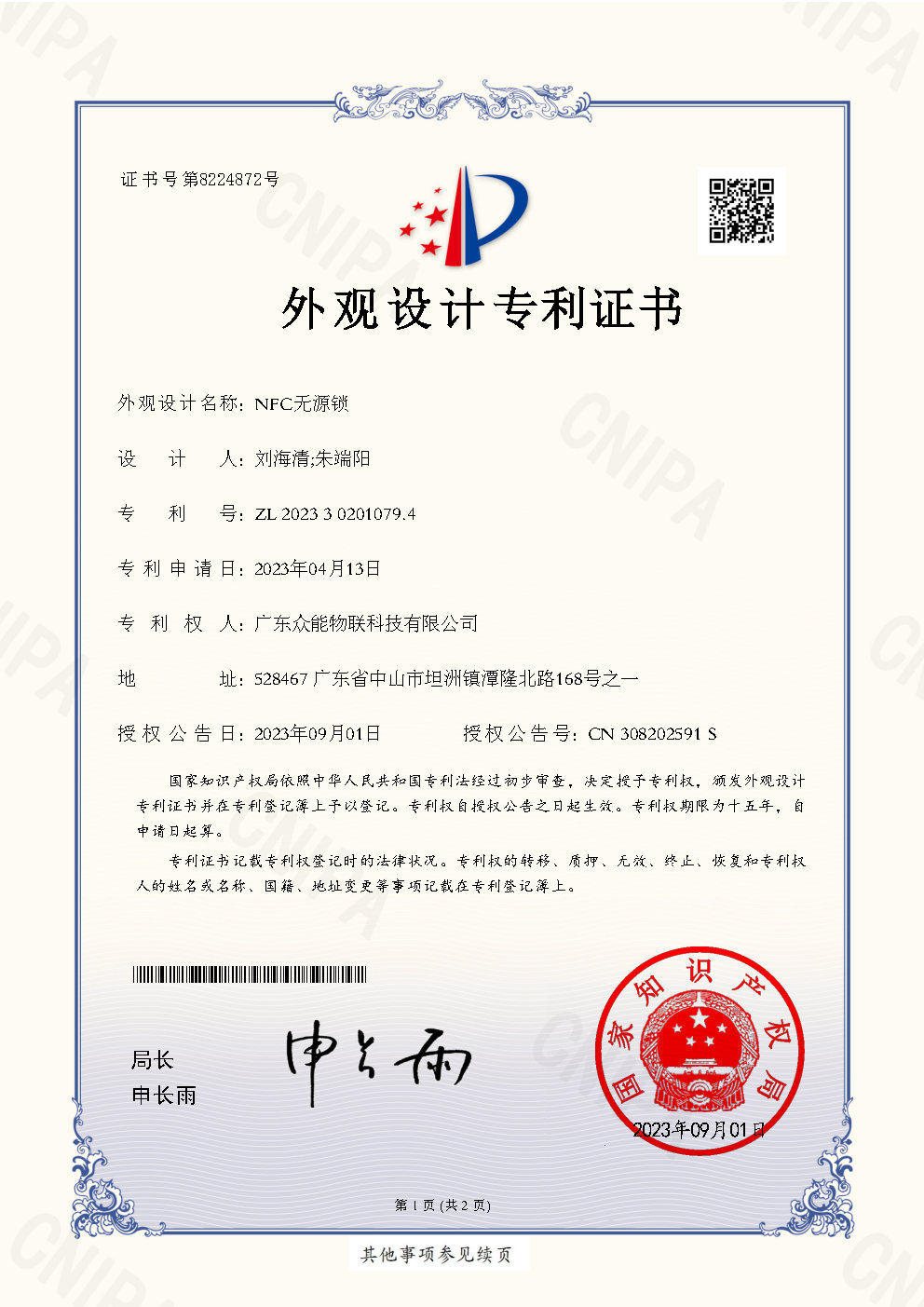 NFC无源锁