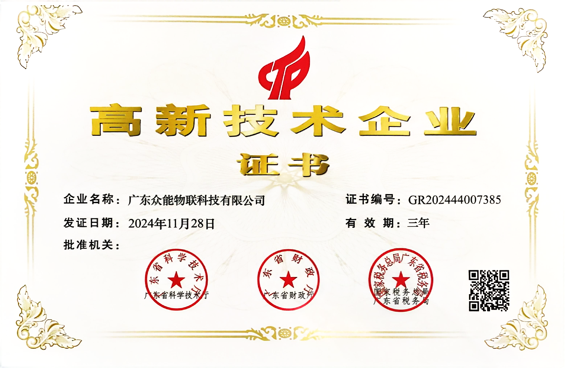 High and new technology enterprises