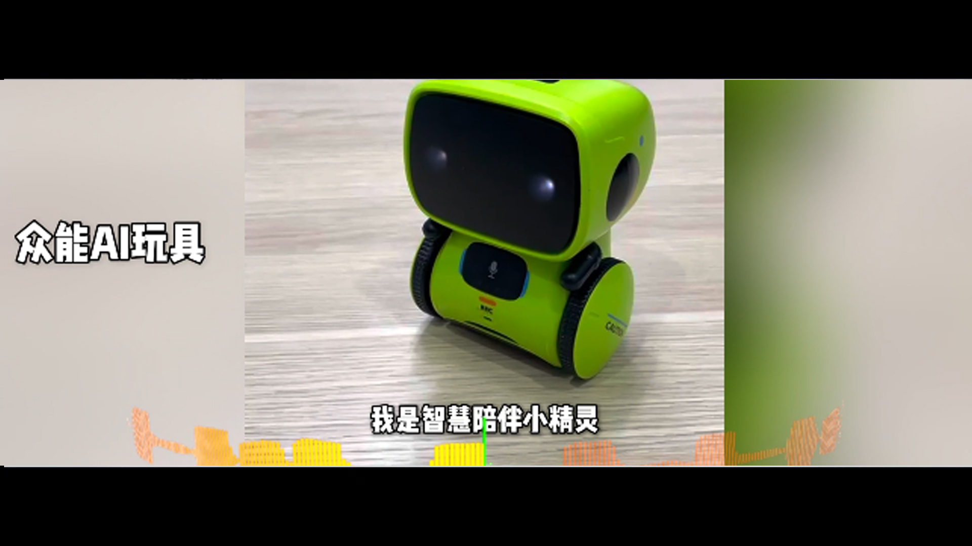  众能AI玩具机芯成品演示