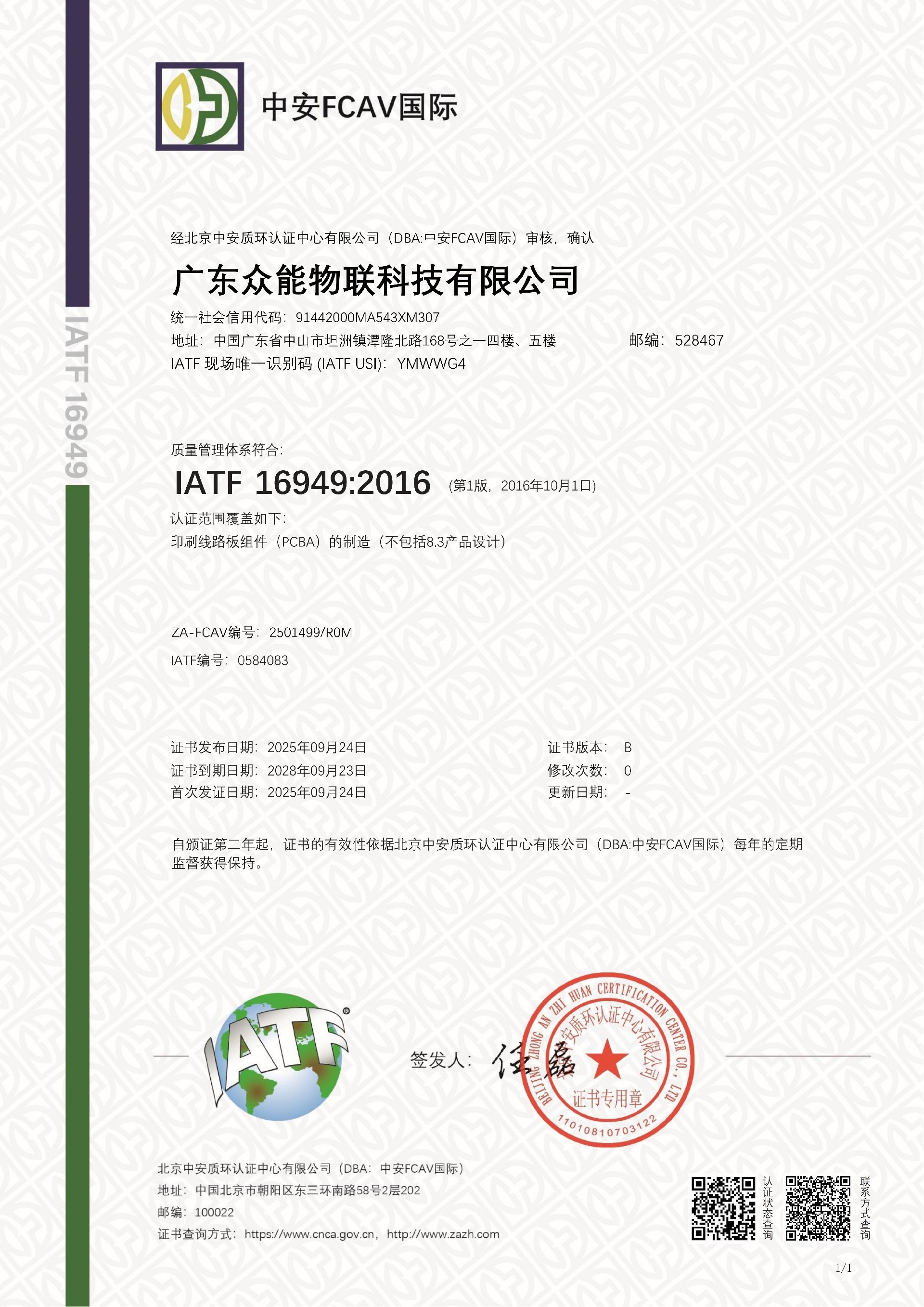 IATF 16949:2016